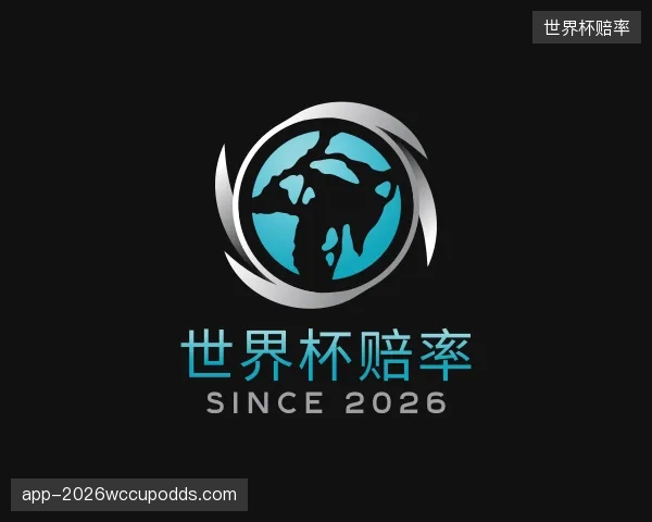 关于世界杯赔率中心